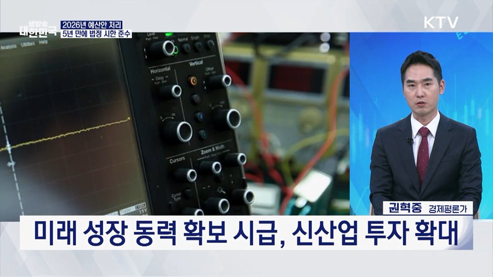 이재명 정부 첫 예산안 국회 통과! 728조 나라살림 주요 계획은? [경제&이슈]