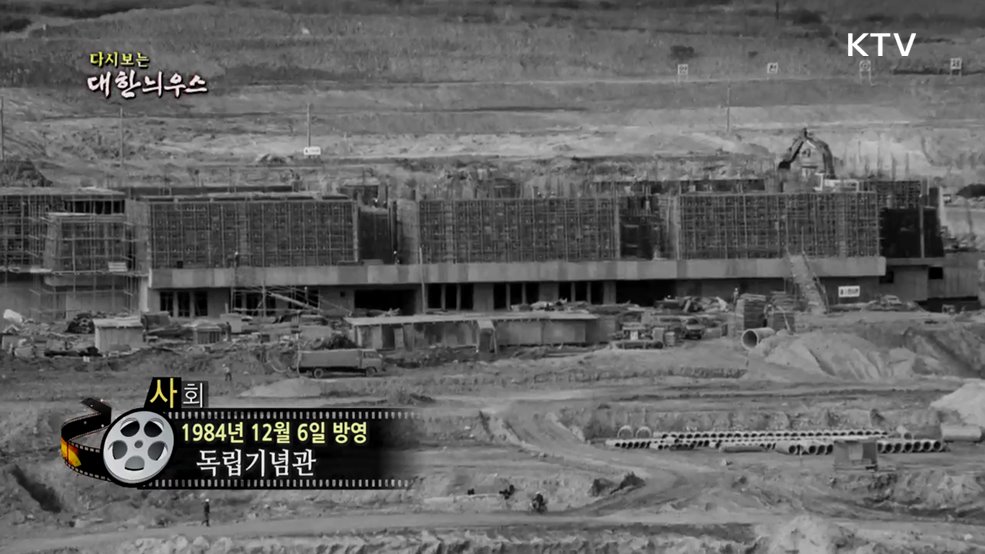 다시보는 대한늬우스 (84. 12. 6.)