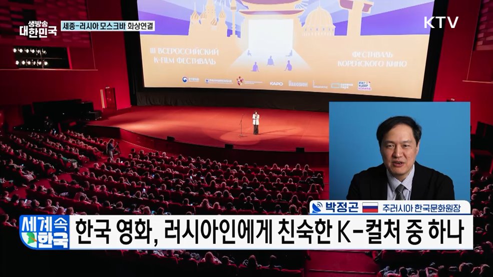 한·러시아 수교 35주년···문화 교류는 계속된다! [세계 속 한국]
