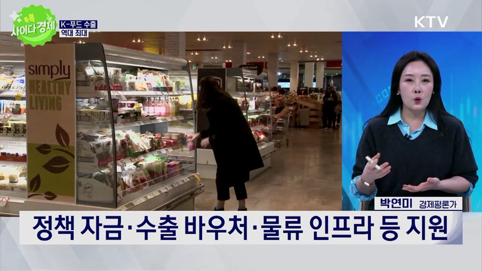 톡톡 사이다경제 (1199회)