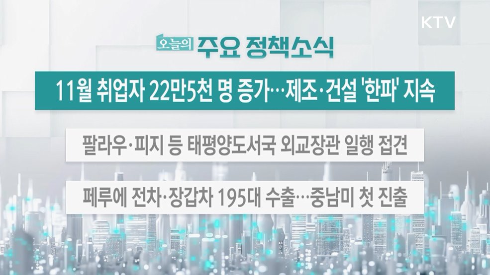 오늘의 주요 정책소식 (25. 12. 10. 13시)