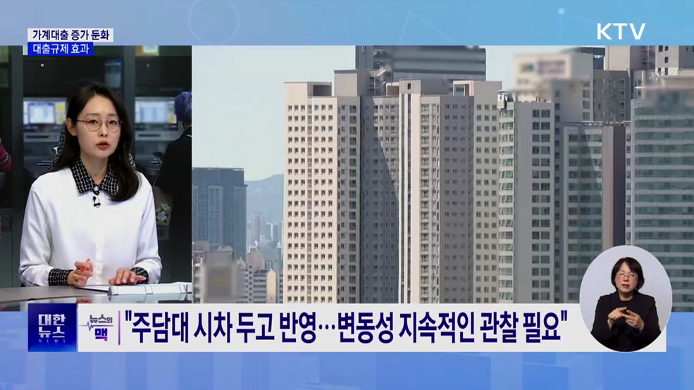 11월 금융권 가계대출 증가 폭 ↓···대출규제 효과 [뉴스의 맥]