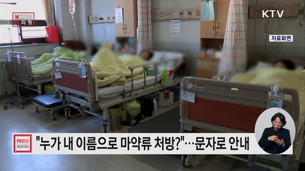 마약류 처방 개인정보 도용, 국민비서 '구삐'로 곧바로 알 수 있어요