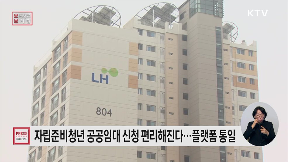 자립준비청년에게 안정적인 보금자리를··· 온라인으로 간편하게 주거지원 신청