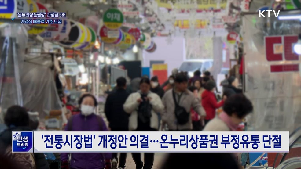 온누리상품권 불법 현금화 과징금 3배···매출액 기준 도입