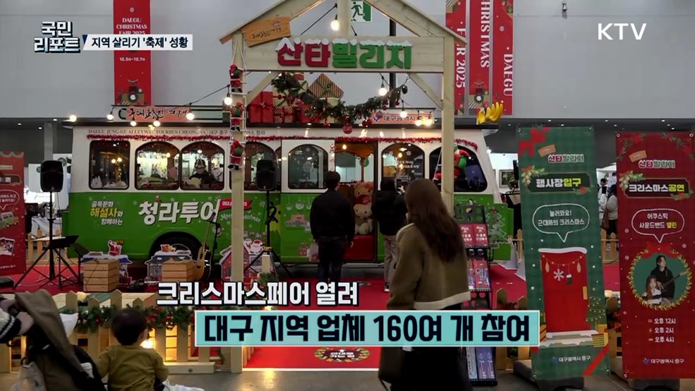 지역경제 활력 '크리스마스 축제' 4만여 명 방문