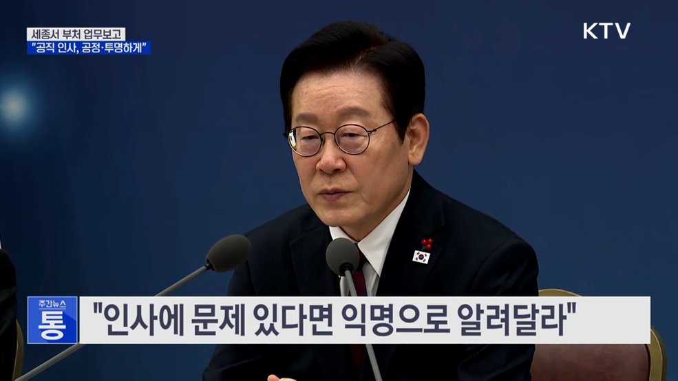 "국가 흥망, 공직자 역량에 달려"···책임감 당부
