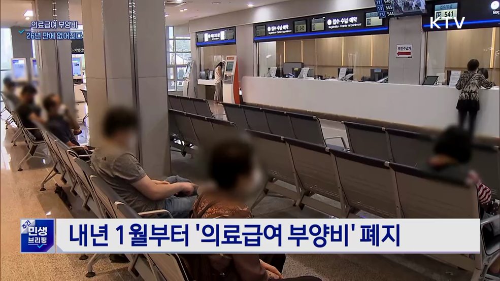 의료급여 부양비 26년 만에 폐지···"더 넓게 보장"