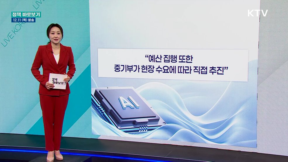 중소기업 디지털·AI 전환 주무부처는 '중소벤처기업부'