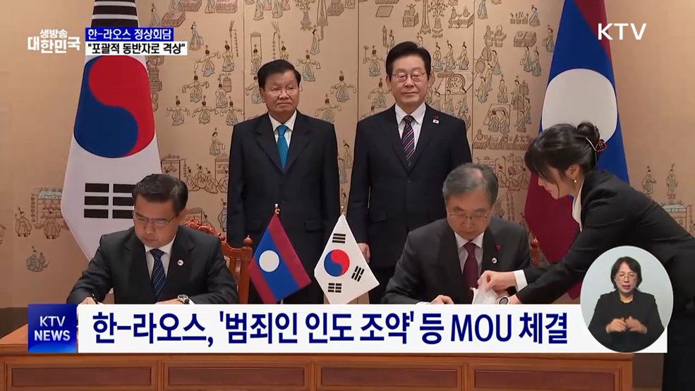 한-라오스 정상회담···"재수교 30년만에 '포괄적 동반자'로"