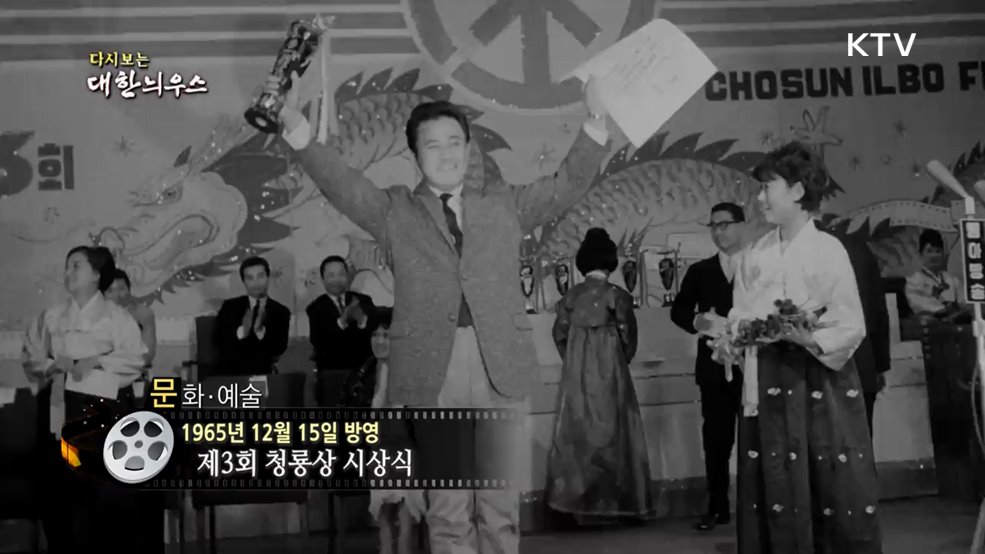 다시보는 대한늬우스 (65. 12. 15.)