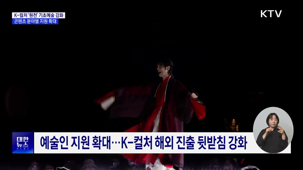 'K-컬처 원천' 기초예술 강화···"문화산업의 R&D"