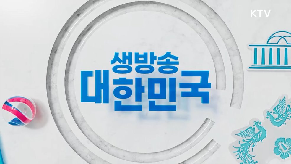 생방송 대한민국 1부 (1944회)