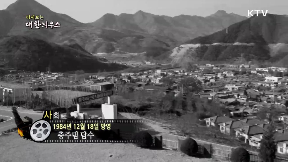 다시보는 대한늬우스 (84. 12. 18.)