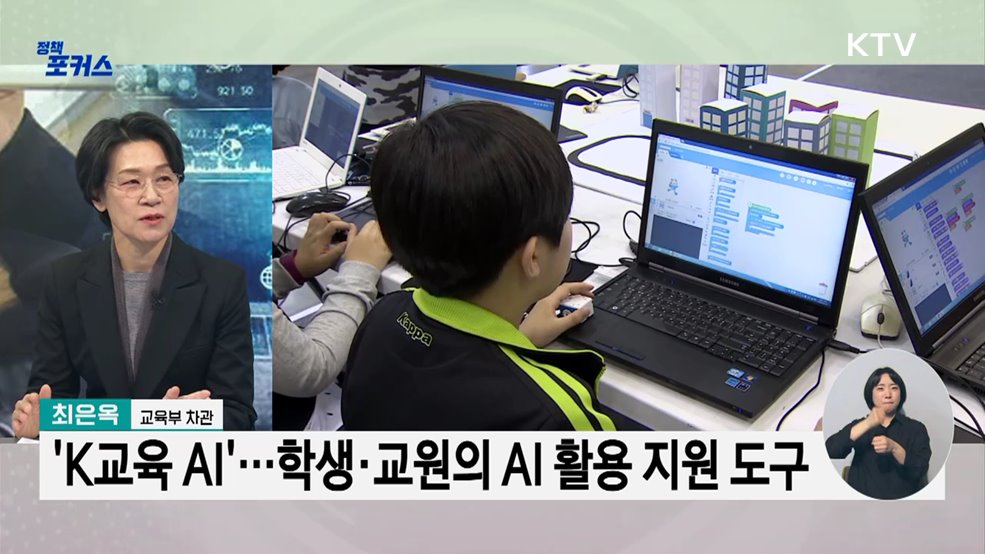 '국가가 책임지는 기본교육, 국민이 체감하는 교육 강국'