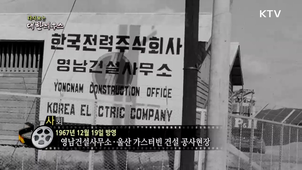 다시보는 대한늬우스 (67. 12. 19.)