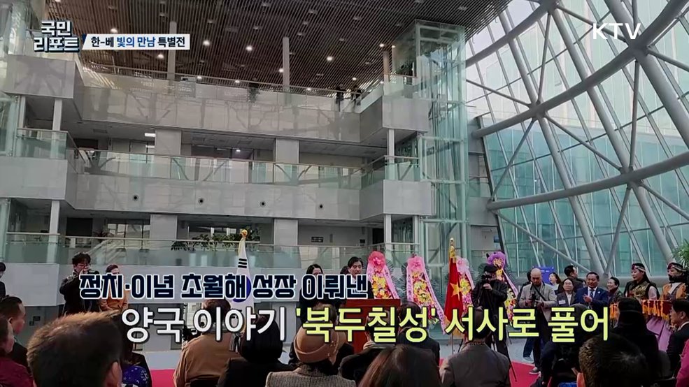 한-베 수교 33주년 기념 전시, 빛으로 잇는 우정