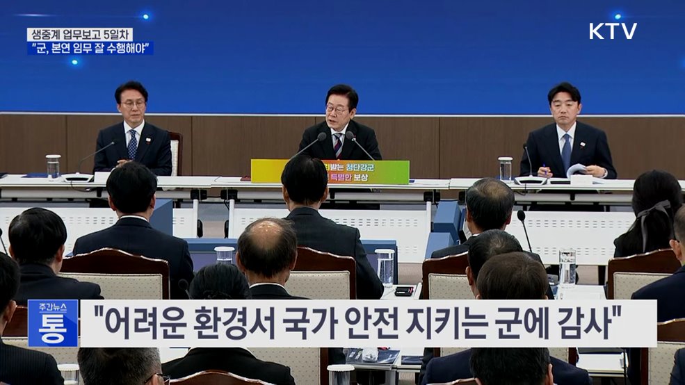 "국민의 군대로 본연 임무 잘 수행해달라"