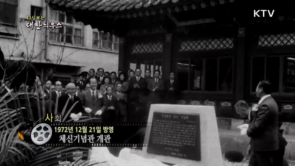 다시보는 대한늬우스 (72. 12. 21.)