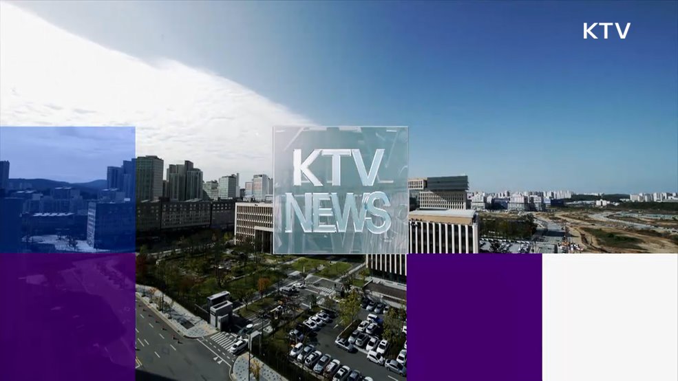 KTV 뉴스 (17시) (1150회)