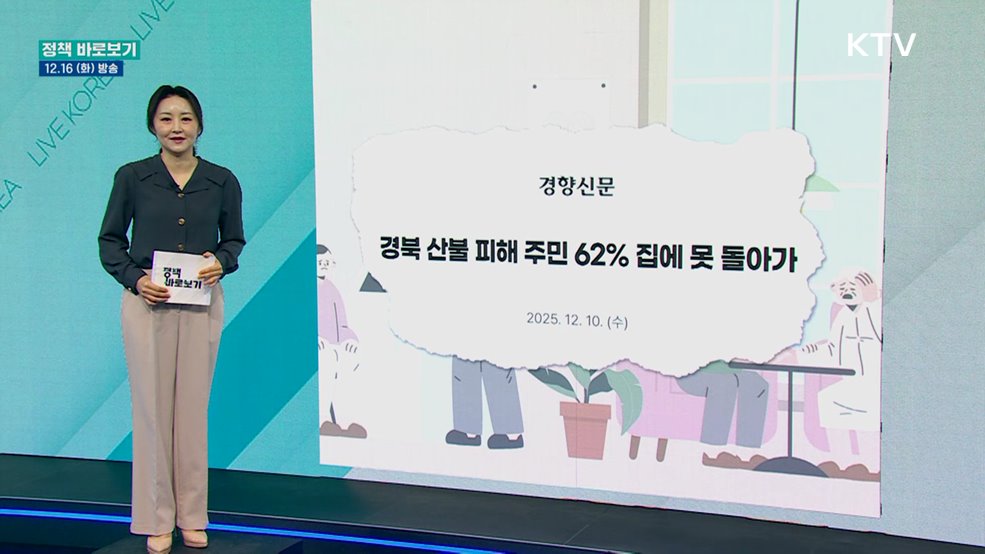 행안부 "산불 피해 복구·지원 신속히 이루어지도록 지속 관리"