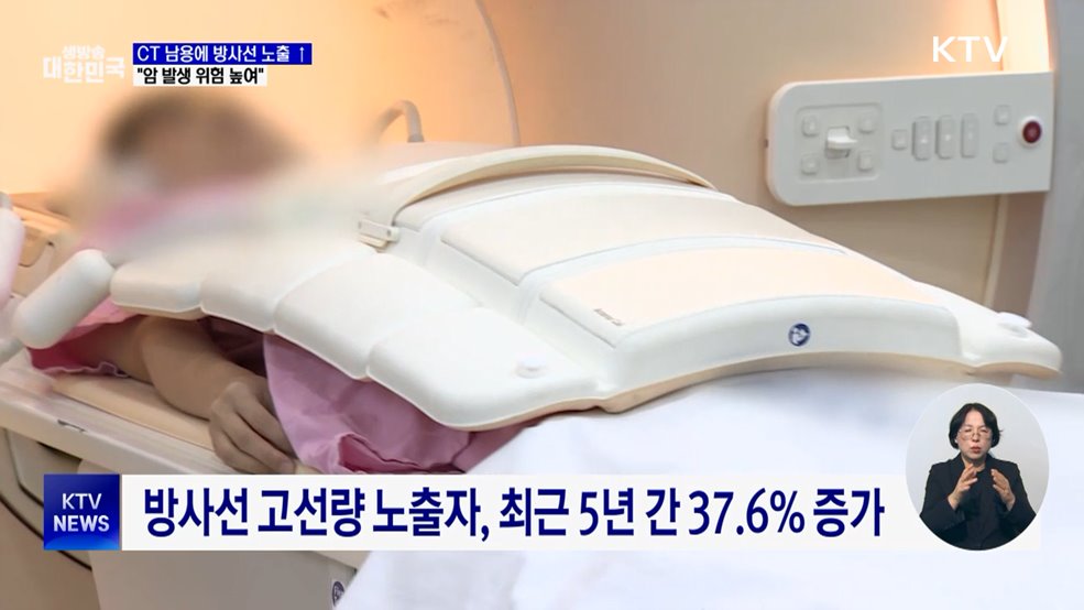 "CT 남용에 방사선 노출···암 발생 위험 높여"