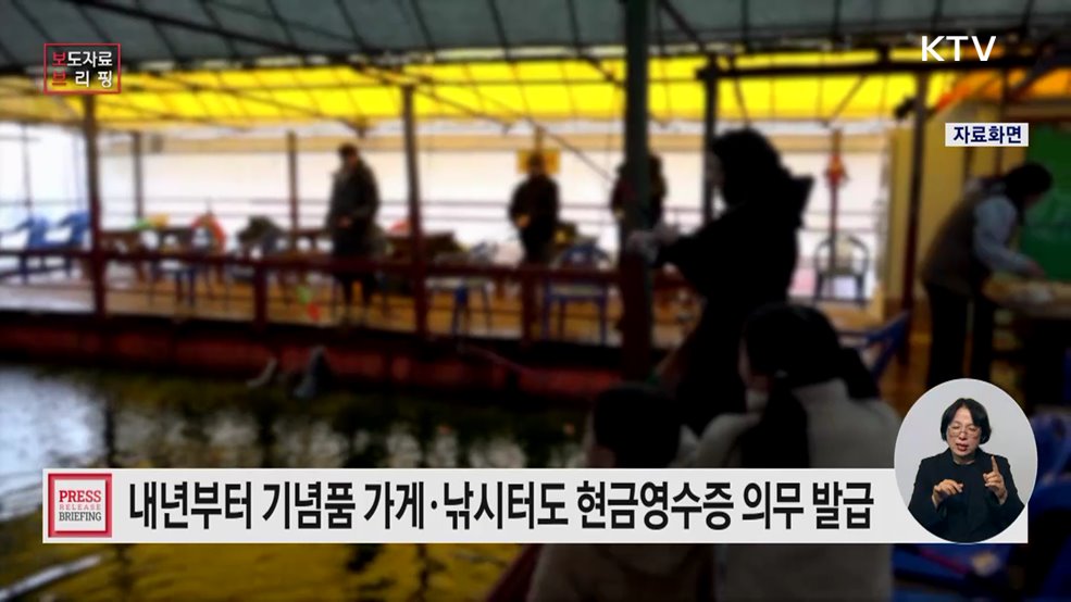 내년 현금영수증 의무발행 업종에 기념품 판매점, 낚시장 등 추가