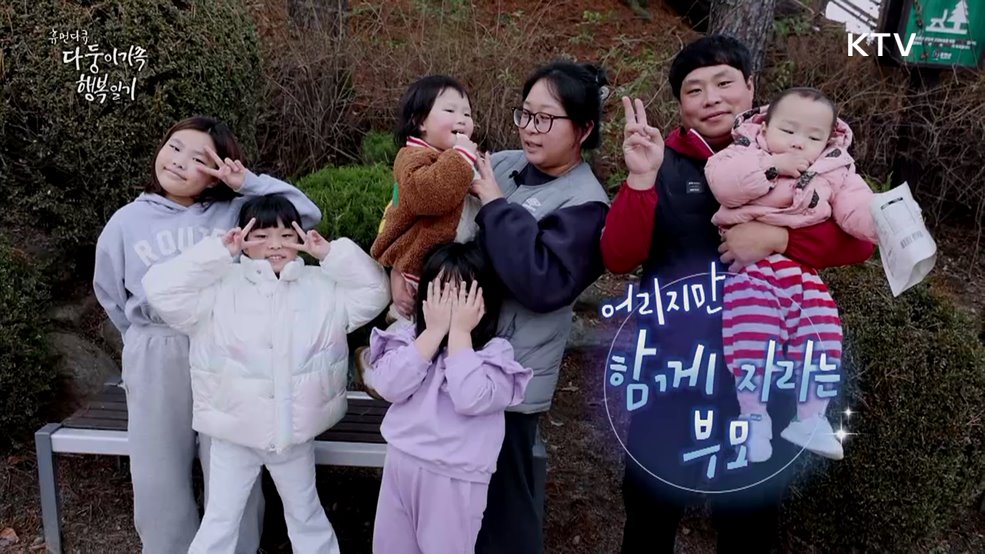 어리지만, 함께 자라는 부모