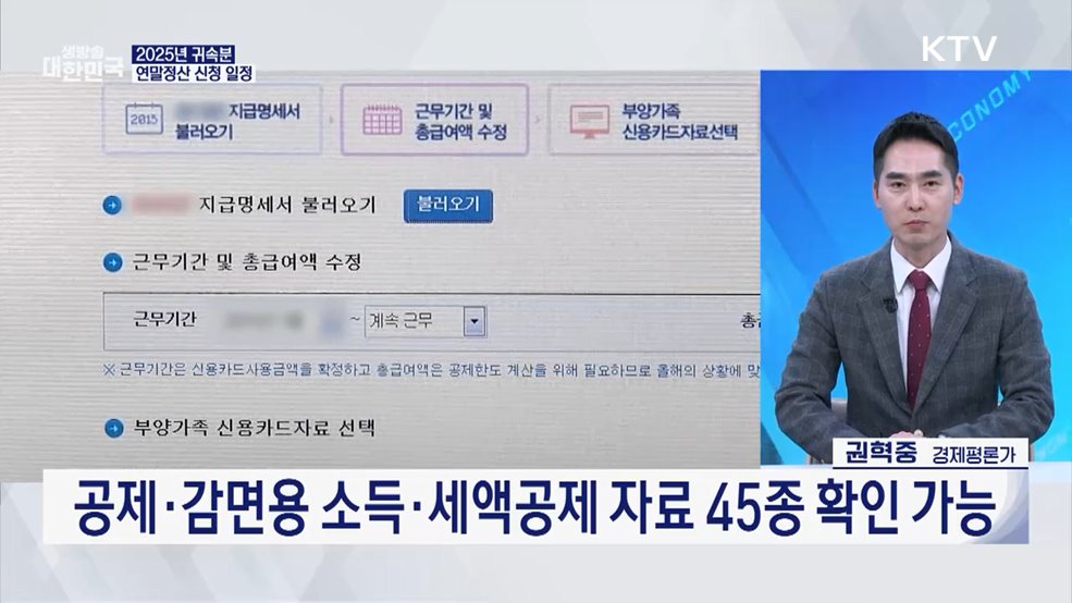 13월의 월급! 연말정산 똑똑하게 받는 법 [경제&이슈]