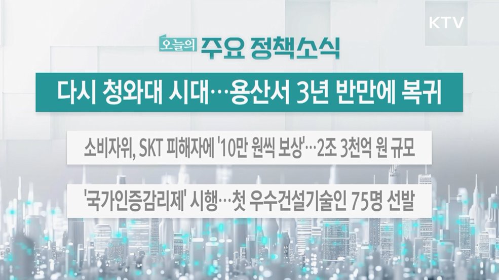 오늘의 주요 정책소식 (25. 12. 22. 13시)