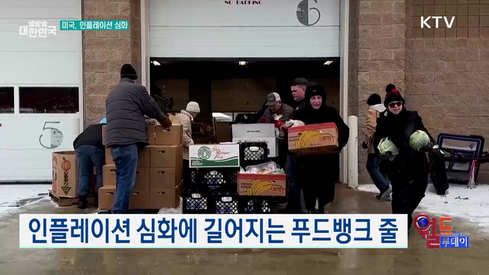 인플레이션 심화에 길어지는 푸드뱅크 줄 [월드 투데이]