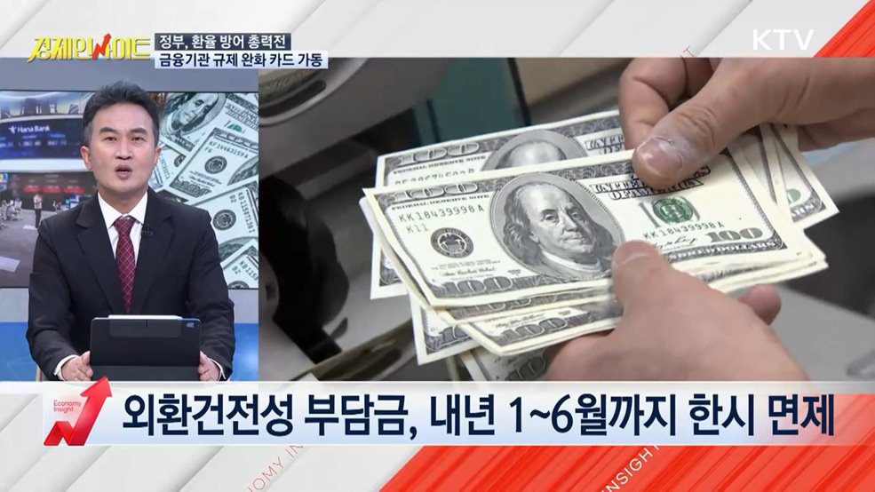 생방송 경제 인사이트 (387회)