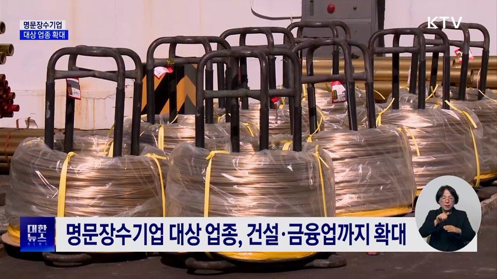 건설·금융업도 '명문장수기업'···대상 업종 확대