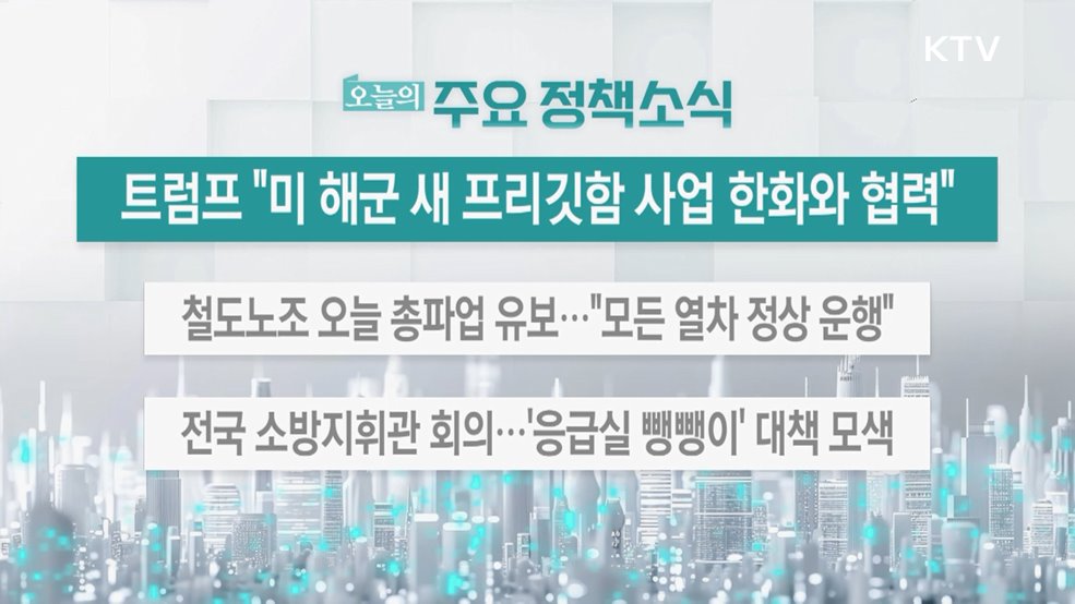 오늘의 주요 정책소식 (25. 12. 23. 13시)