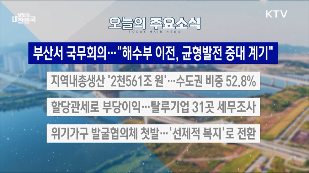 생방송 대한민국 2부 (1958회)