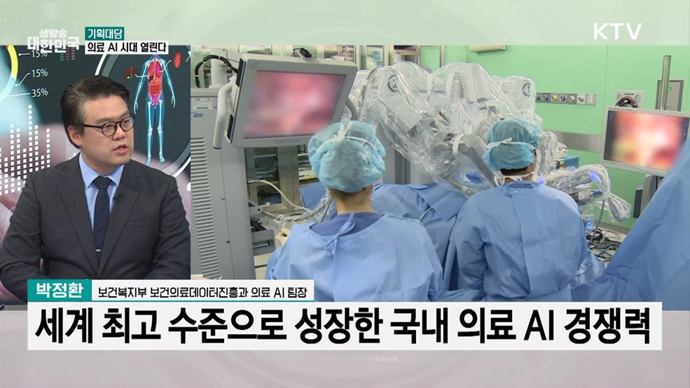 공공의료 중심 AI 확대···의료 혁신 추진한다