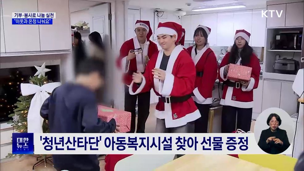 기부·봉사로 나눔 실천···"이웃과 온정 나눠요"