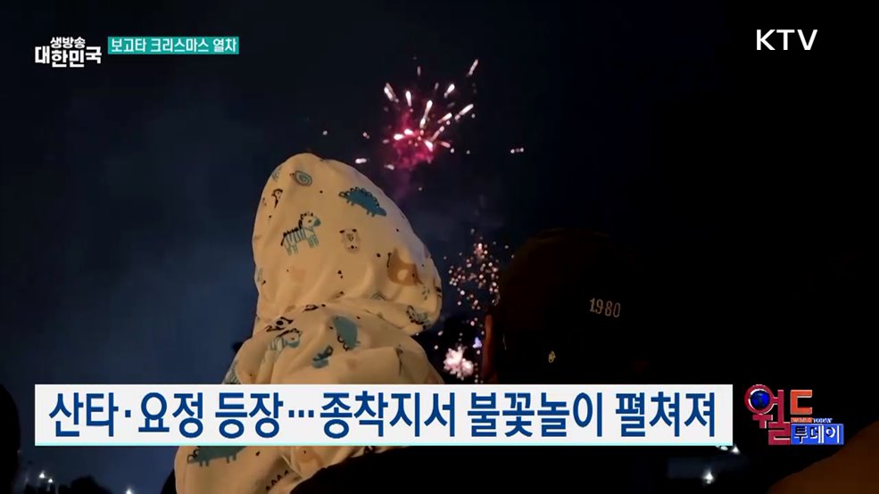 콜롬비아 보고타, 크리스마스 열차 출발 [월드 투데이]