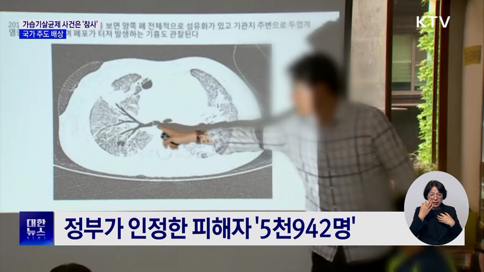 가습기살균제 '참사' 규정···'국가 주도 배상' 체계로 전환