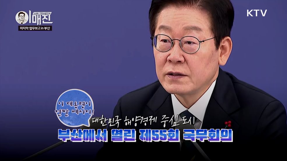 KTV 이매진 (25회)