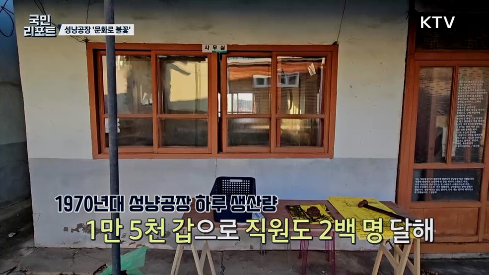 마지막 성냥공장 '문화 공간'으로 불꽃 켜다