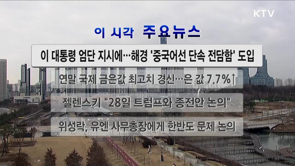 이 시각 주요뉴스 (2927회)