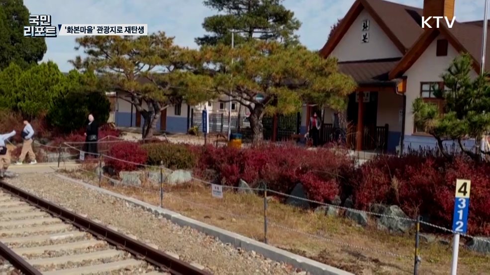 소멸 위험 군위 '화본마을' 테마 관광지로 위기 극복