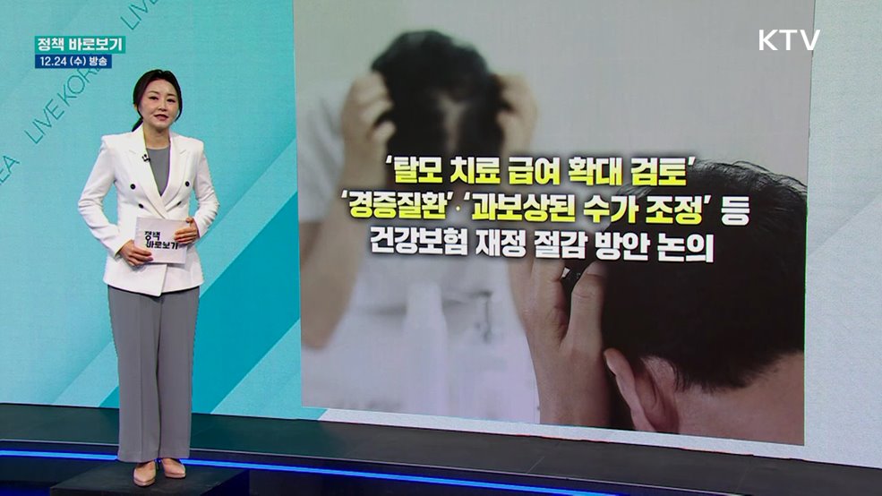 복지부 "탈모 치료 급여 확대와 재정절감 방안 함께 논의"
