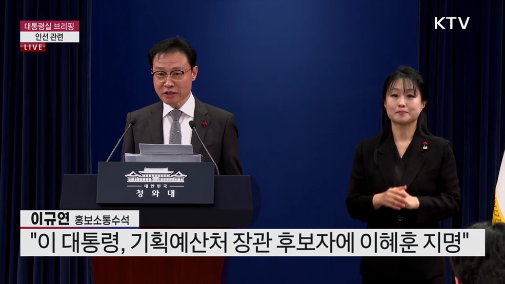 대통령실 브리핑 - 인선 관련