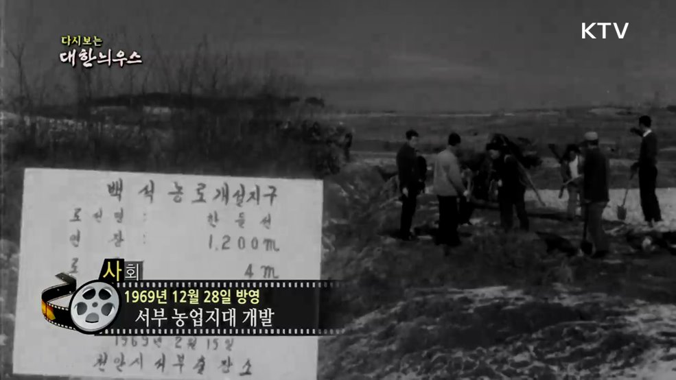 다시보는 대한늬우스 (69. 12. 28.)