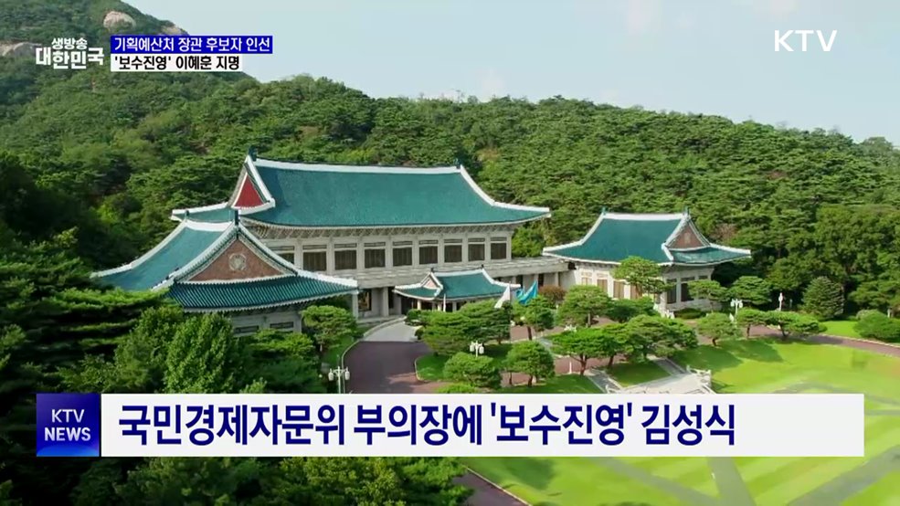 기획예산처 장관 후보자에 이혜훈···"통합·실용 철학"