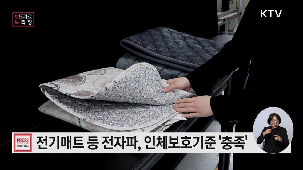 2025년 하반기 생활제품·환경 전자파 측정결과 공개