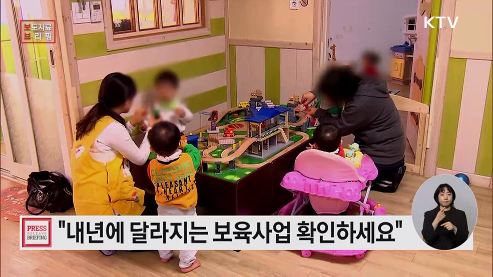 2026년도 '보육사업안내' 주요 개정사항 안내