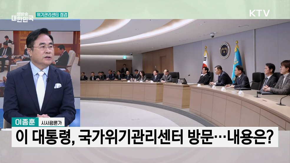 이 대통령, 청와대 첫 일정···위기관리센터 점검